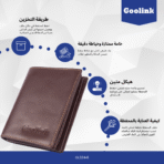 ⁦محفظة جولينك للرجال - موديل GL32441 | محفظة جلد طبيعي بنية اللون ممتازة ذات فتحات متعددة للبطاقات - وحماية RFID⁩ - الصورة ⁦6⁩